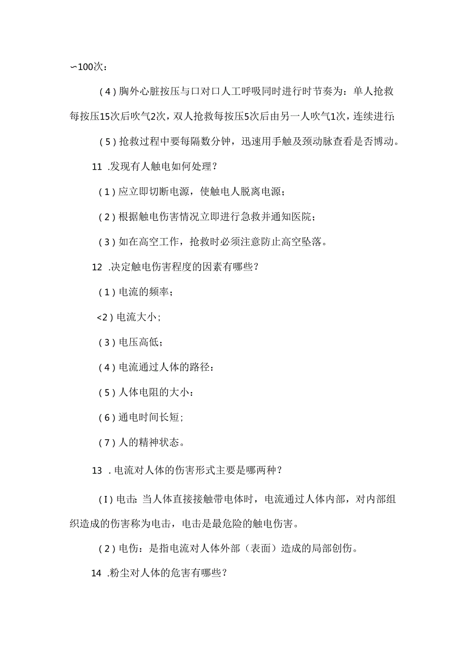 电力安全规程考试试题.docx_第3页
