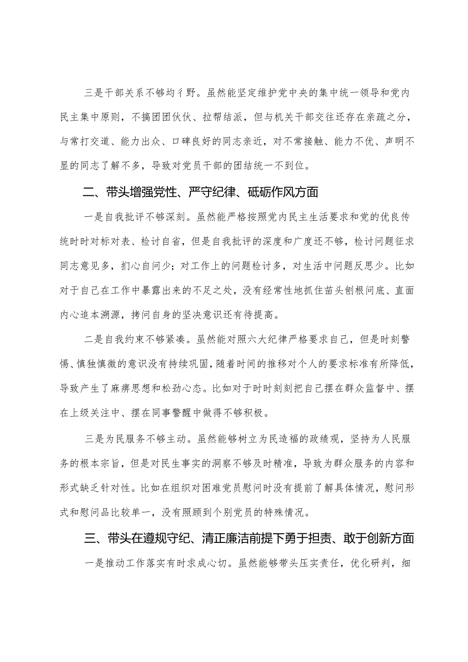 民主生活会重点围绕“在遵规守纪、清正廉洁前提下勇于担责、敢于创新方面”等（四个方面）检视问题对照检查剖析发言材料十篇合集.docx_第2页