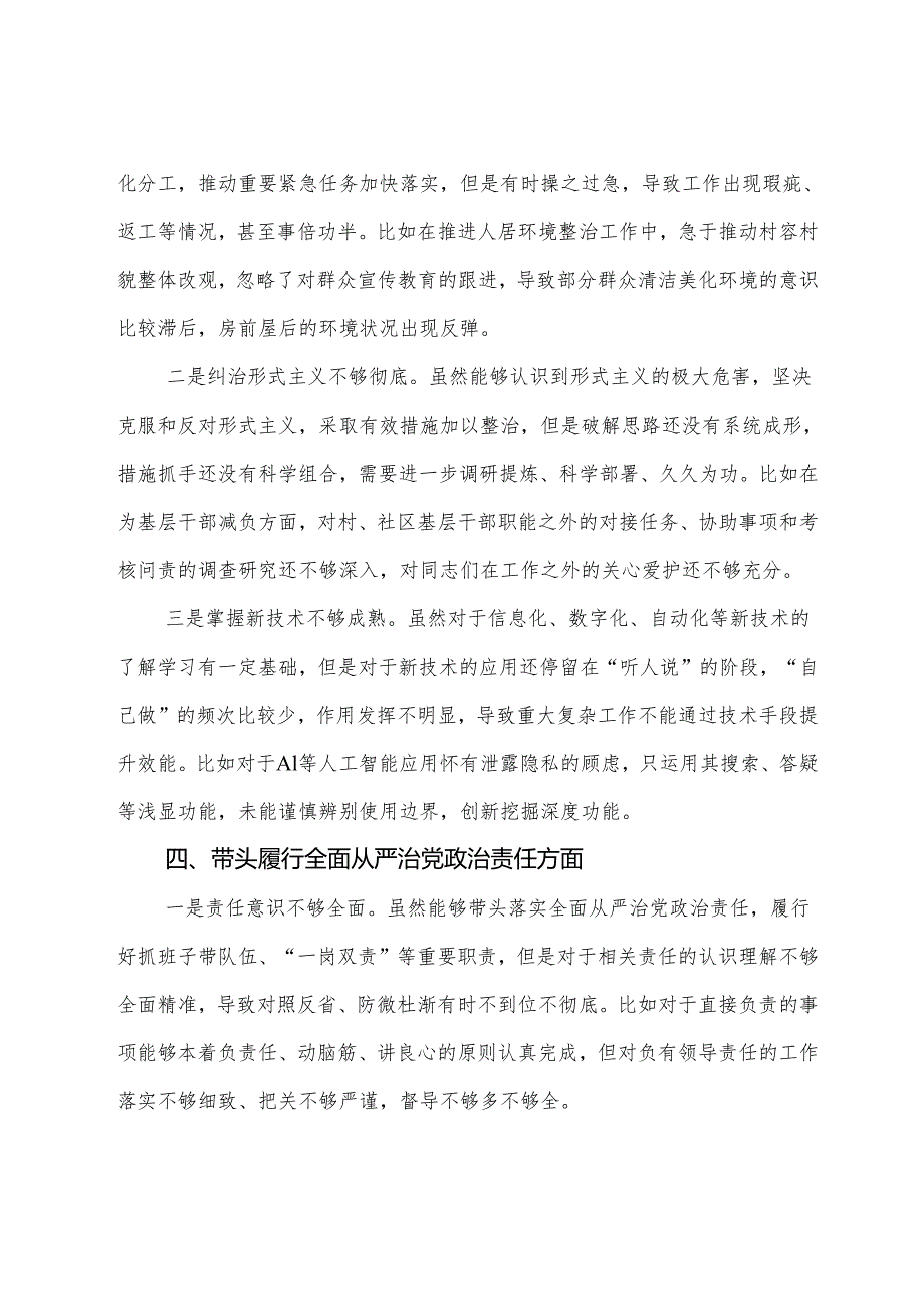 民主生活会重点围绕“在遵规守纪、清正廉洁前提下勇于担责、敢于创新方面”等（四个方面）检视问题对照检查剖析发言材料十篇合集.docx_第3页