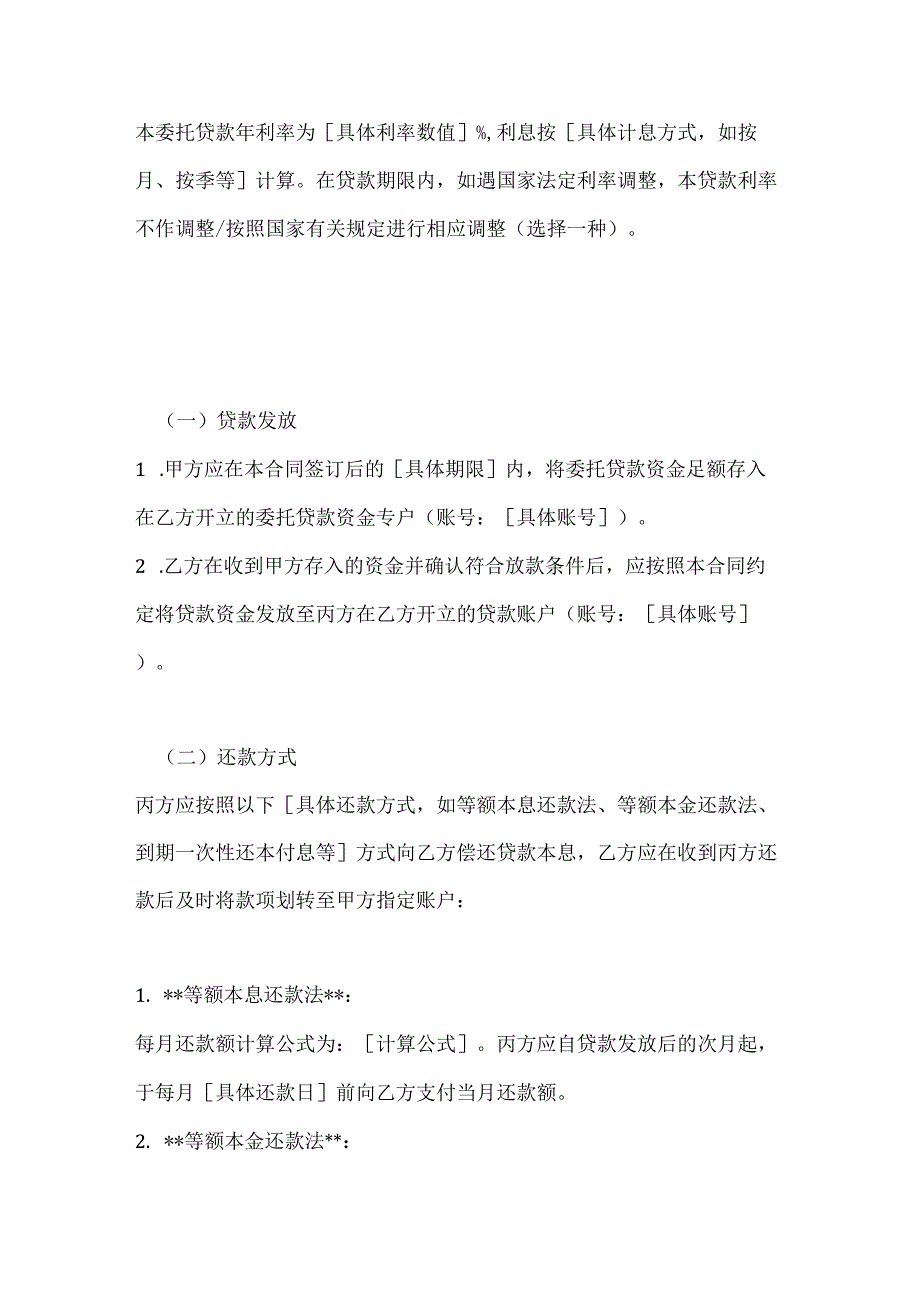 化工企业委托贷款合同.docx_第3页