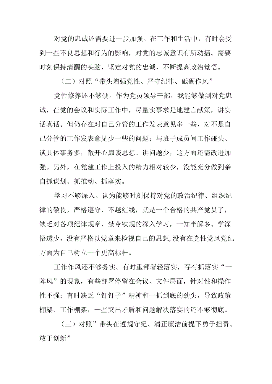2025生活会带头在遵规守纪、清正廉洁前提下勇于担责、敢于创新方面等四个方面突出问题剖析发言材料.docx_第2页