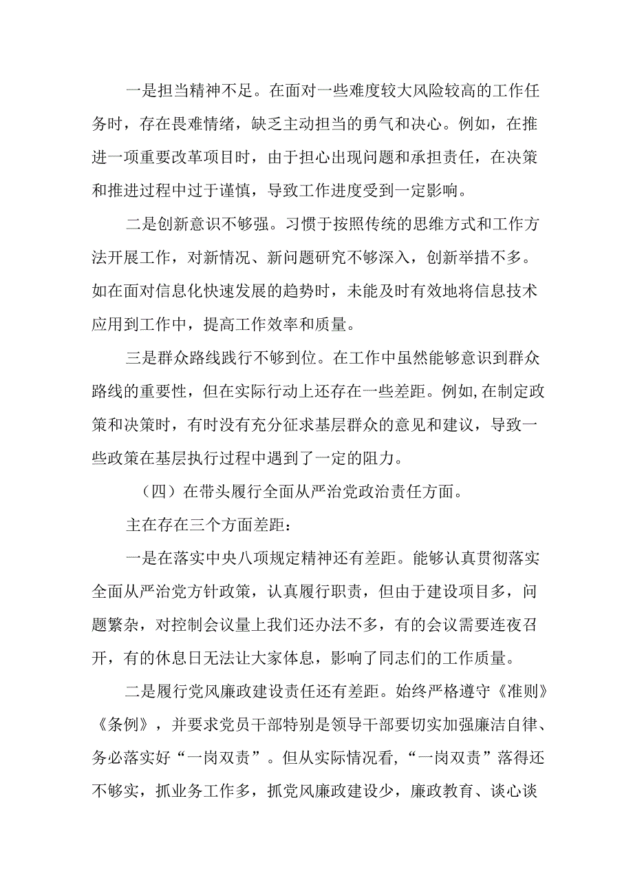 2025生活会带头在遵规守纪、清正廉洁前提下勇于担责、敢于创新方面等四个方面突出问题剖析发言材料.docx_第3页