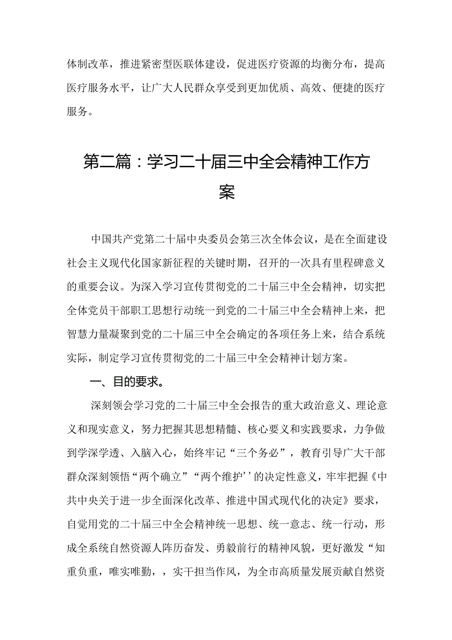 教师职工学习党的二十三中心得感悟（共15篇）.docx_第3页
