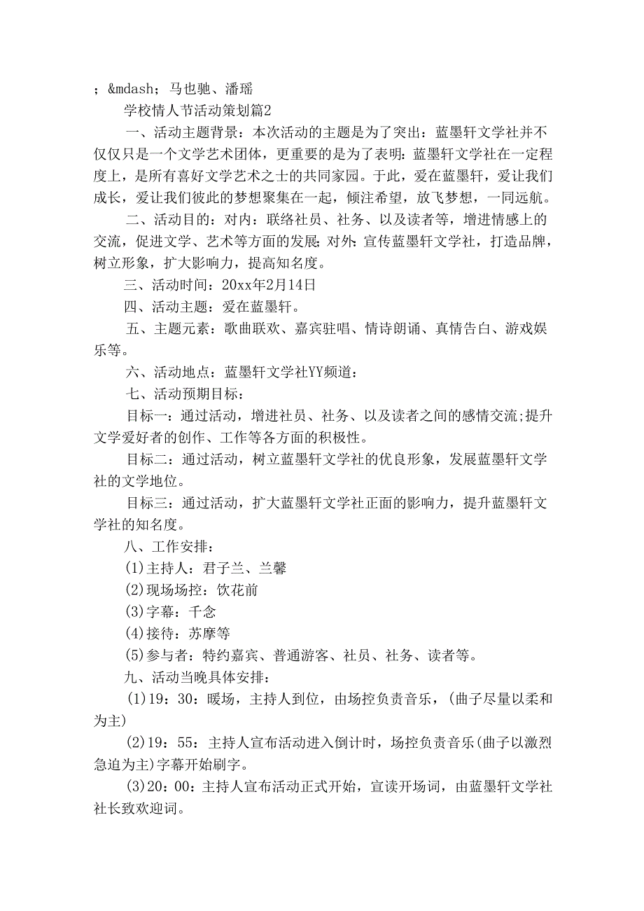 学校情人节活动策划（精选26篇）.docx_第3页