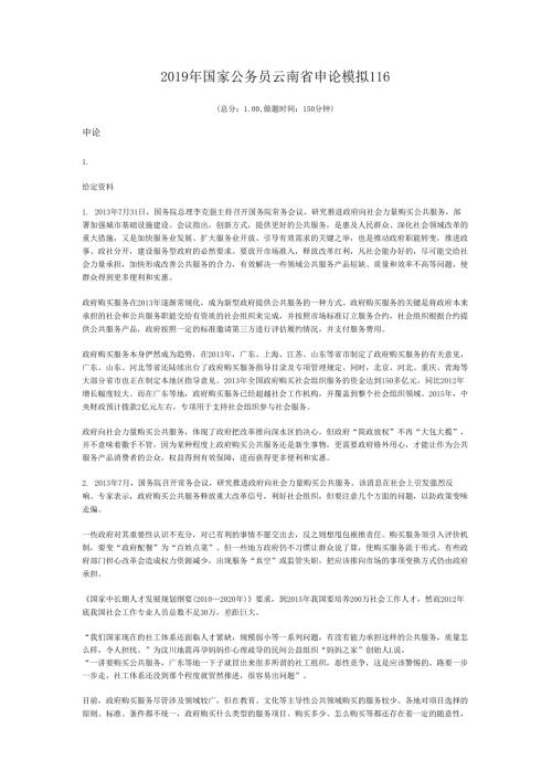 国家公务员云南省申论模拟116.docx