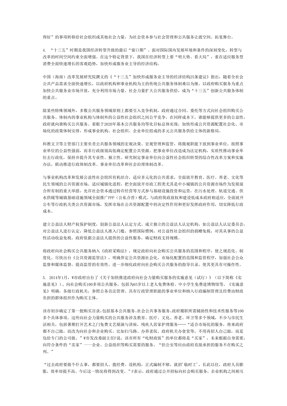 国家公务员云南省申论模拟116.docx_第3页