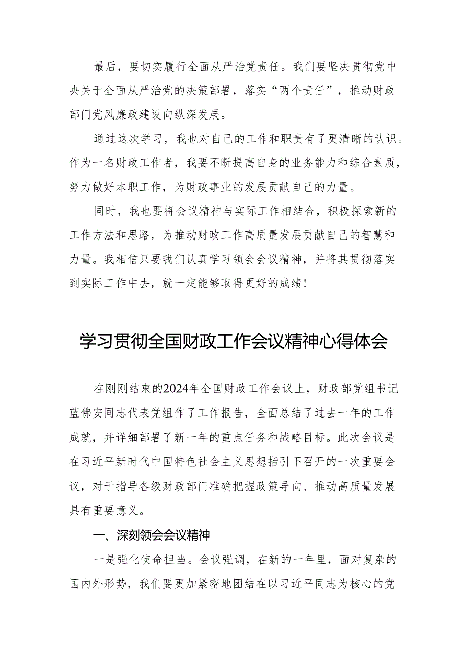 2024年全国财政工作会议精神学习心得体会三篇.docx_第2页