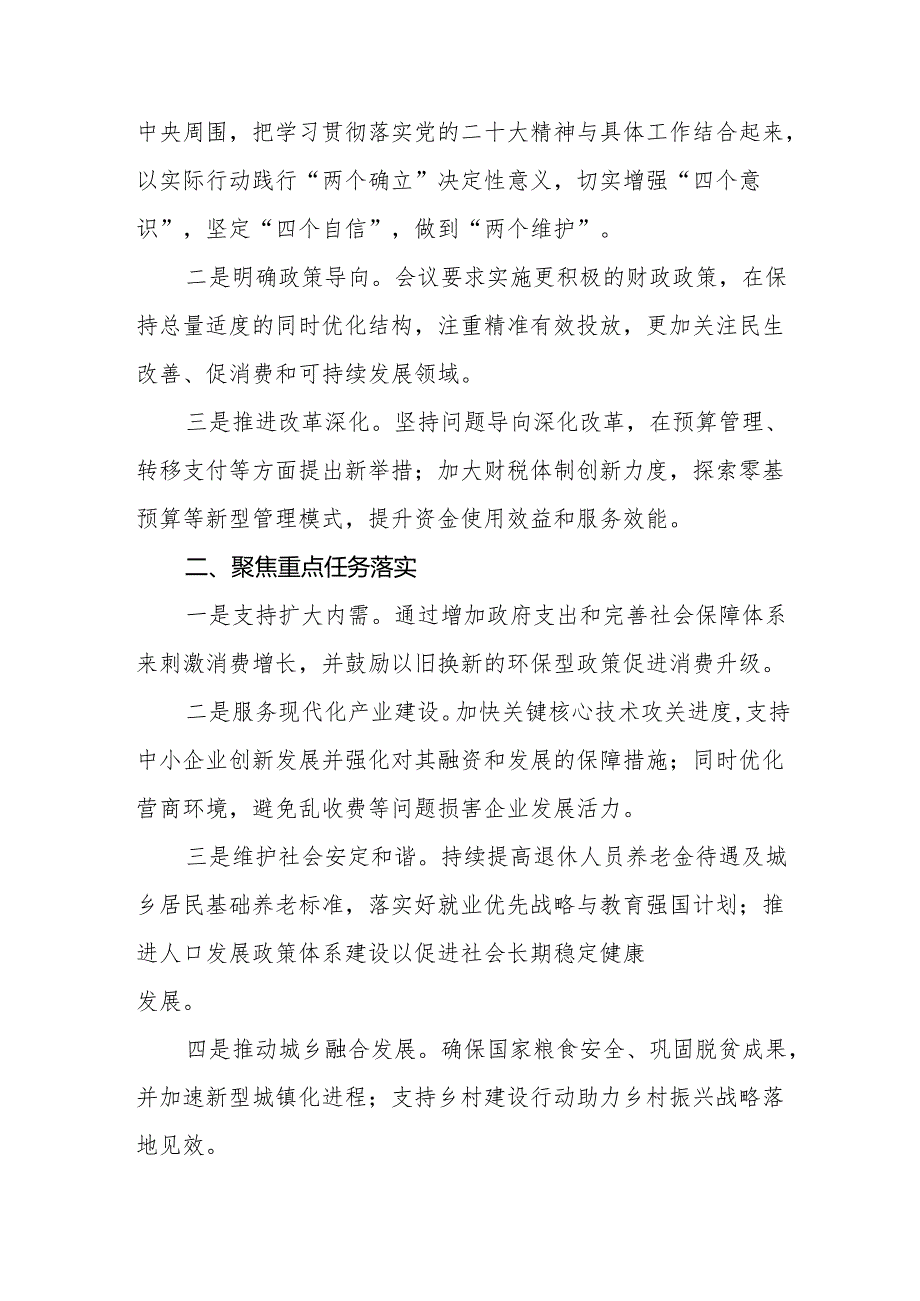 2024年全国财政工作会议精神学习心得体会三篇.docx_第3页