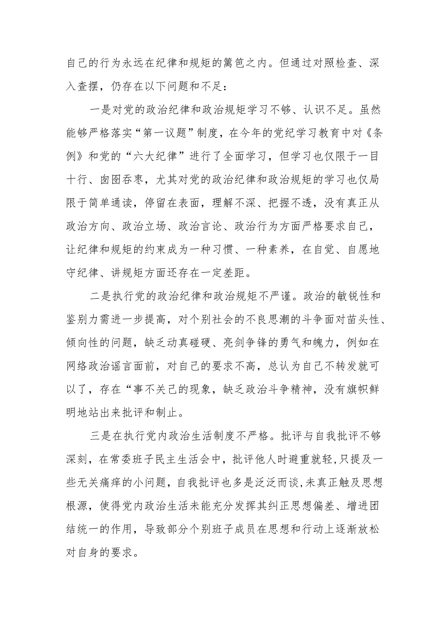 某纪委书记2025民主生活会“四个带头”个人对照检查材料(17篇).docx_第3页