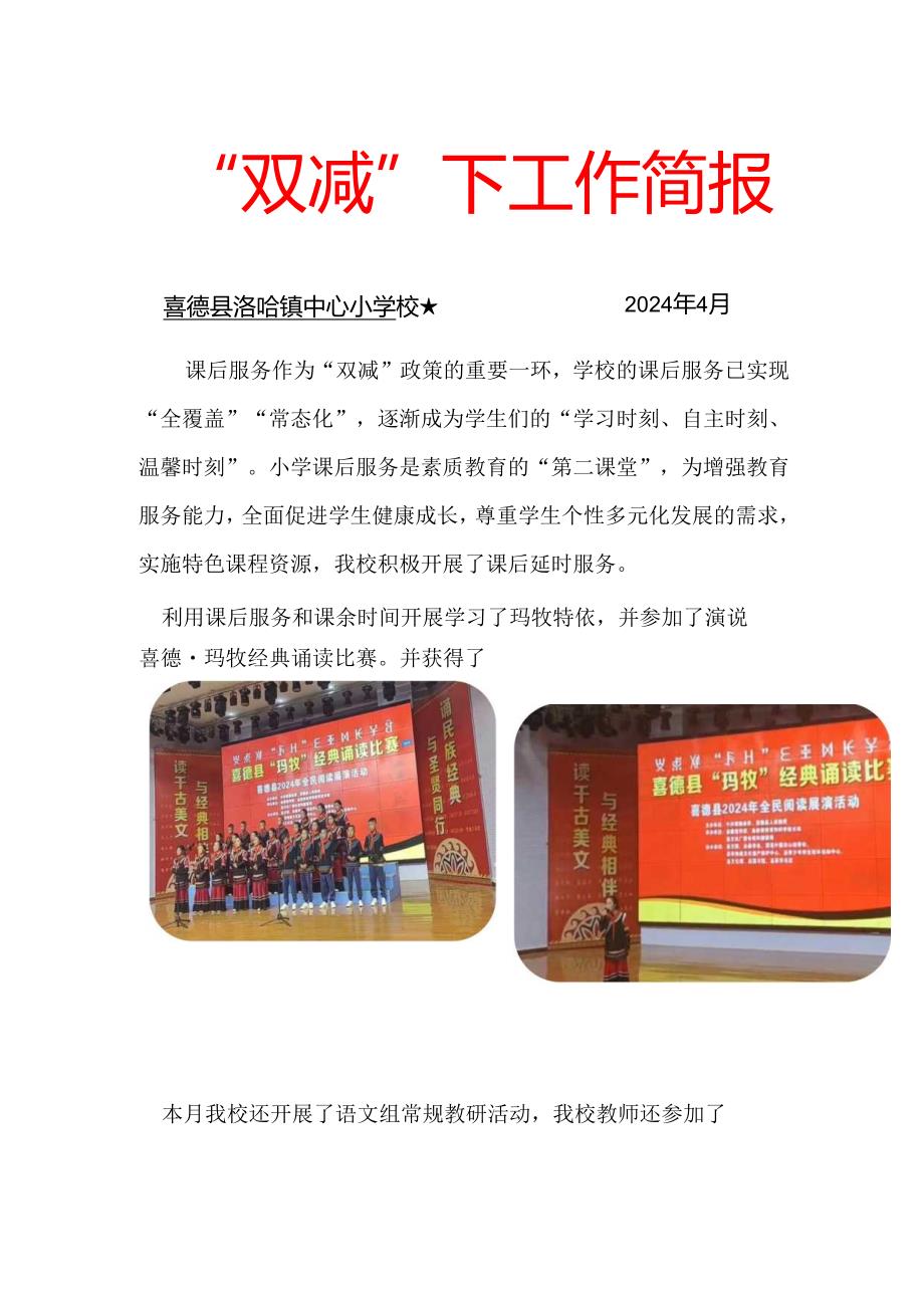 喜德县洛哈镇中心小学校4月双减工作简报.docx_第1页