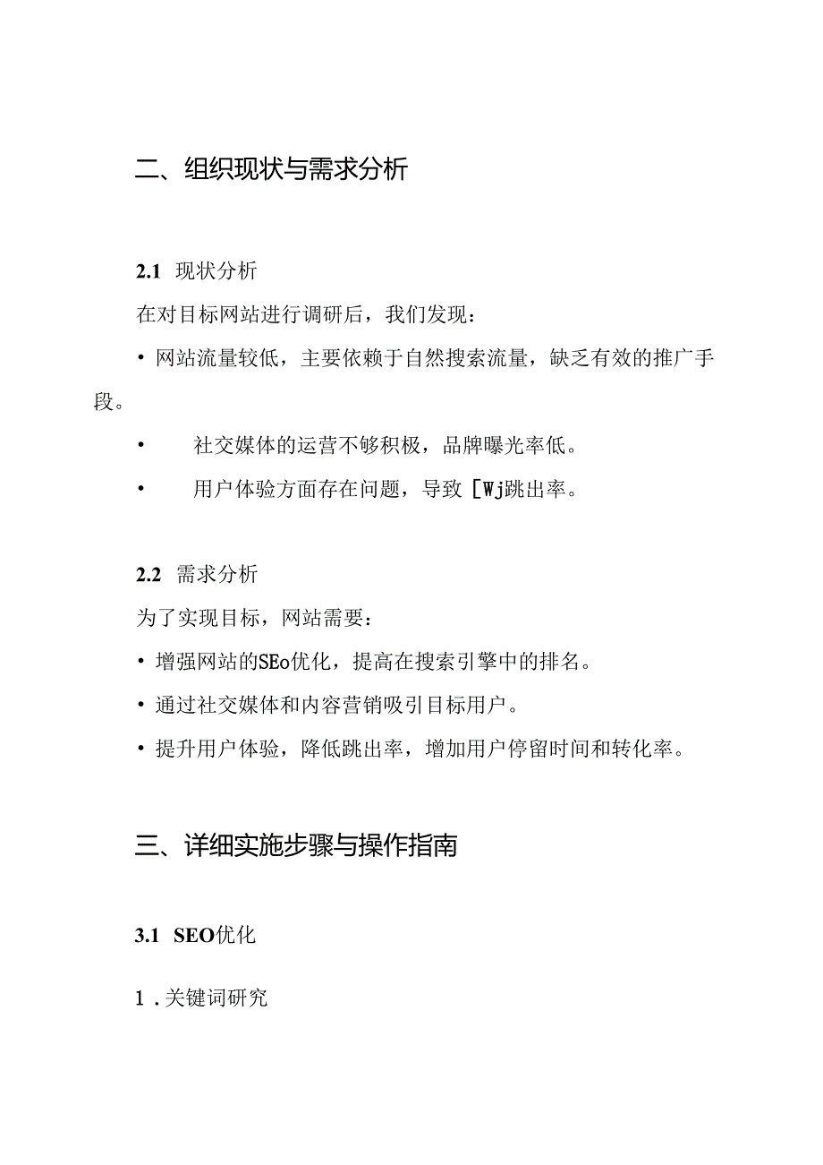 网站推广方案.docx_第2页