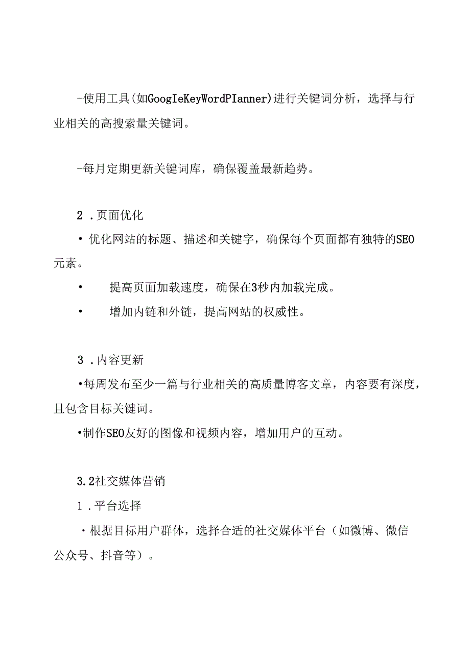 网站推广方案.docx_第3页
