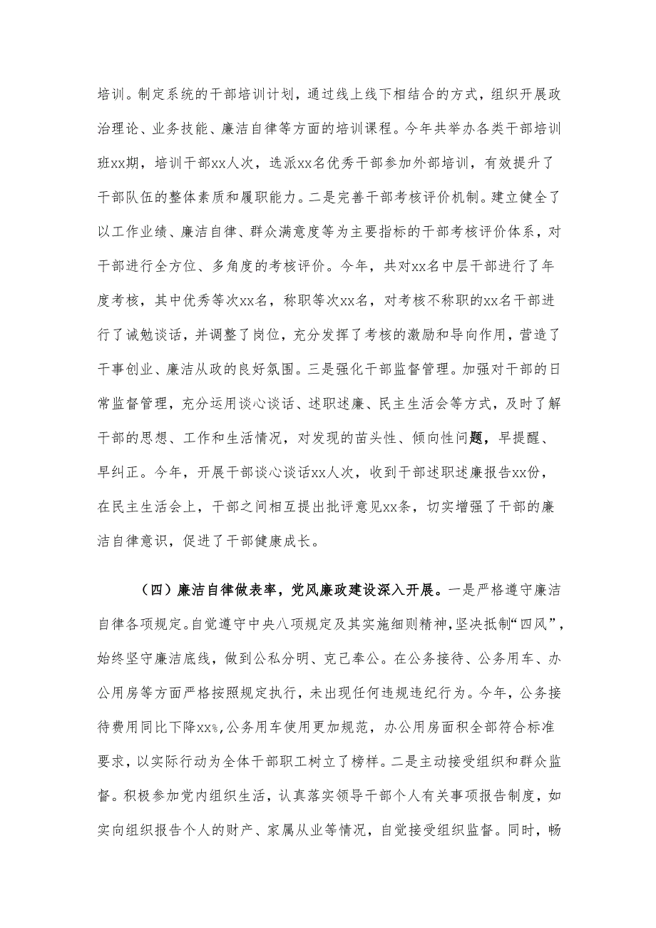 国有企业党委书记抓党风廉政建设工作述职报告.docx_第3页