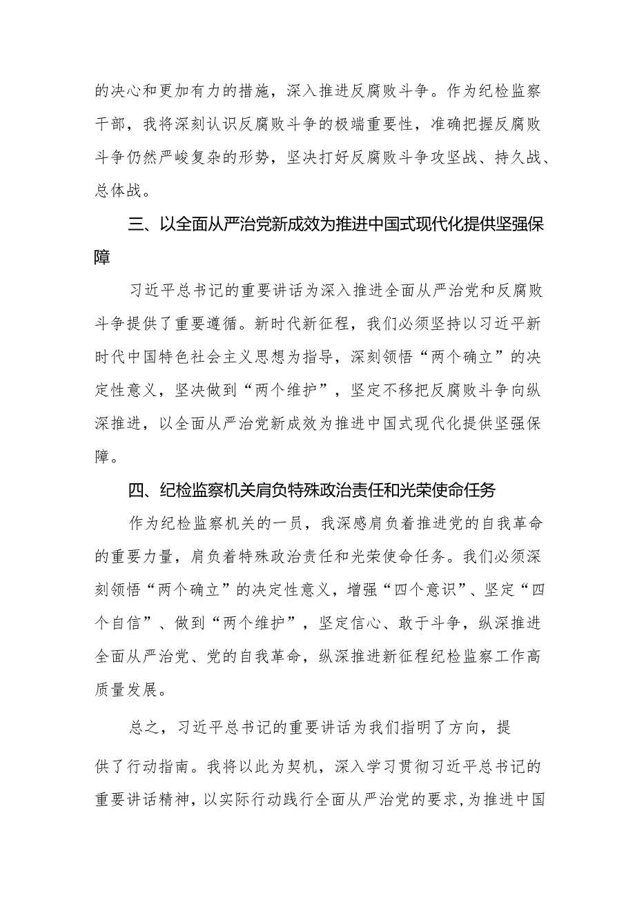 机关干部学习二十中央纪委四次全会精神心得体会6篇.docx_第2页