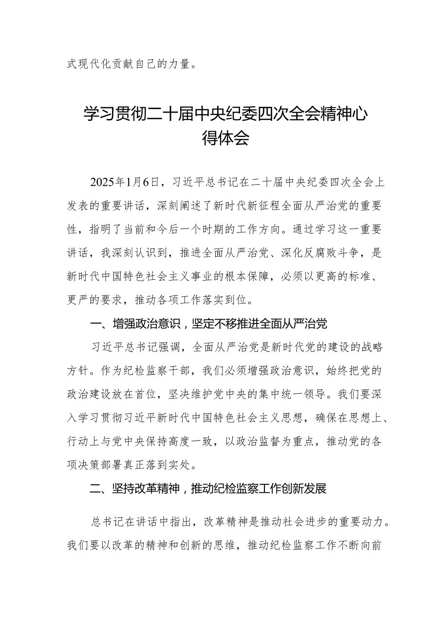 机关干部学习二十中央纪委四次全会精神心得体会6篇.docx_第3页