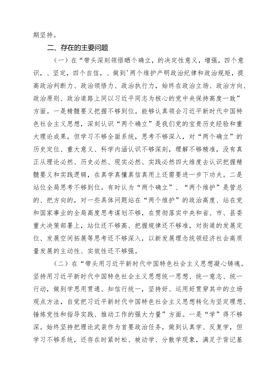 2025民主生活会个人对照检查材料（领导干部、六个带头）10篇（最新版）.docx_第2页