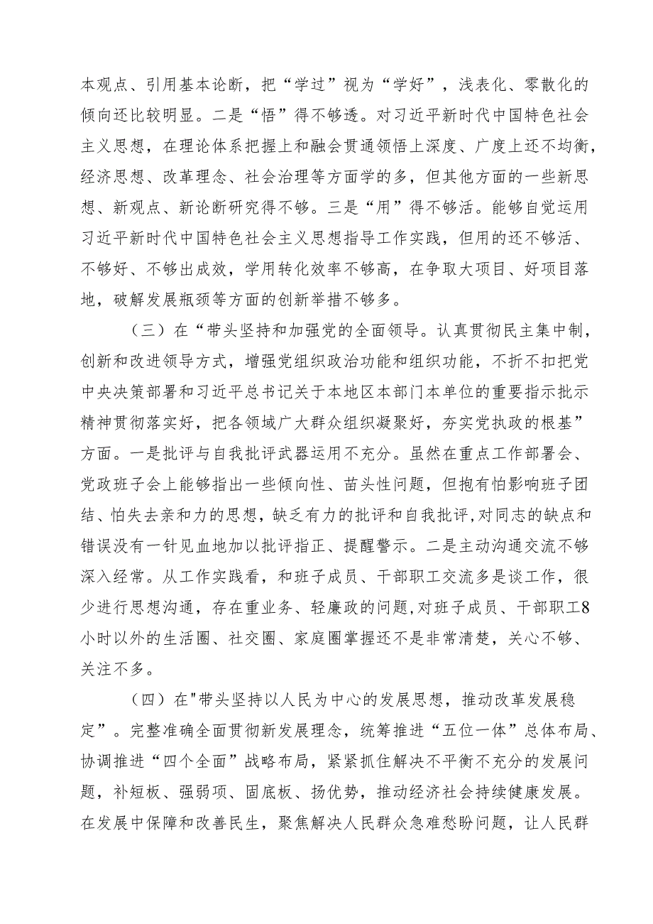 2025民主生活会个人对照检查材料（领导干部、六个带头）10篇（最新版）.docx_第3页