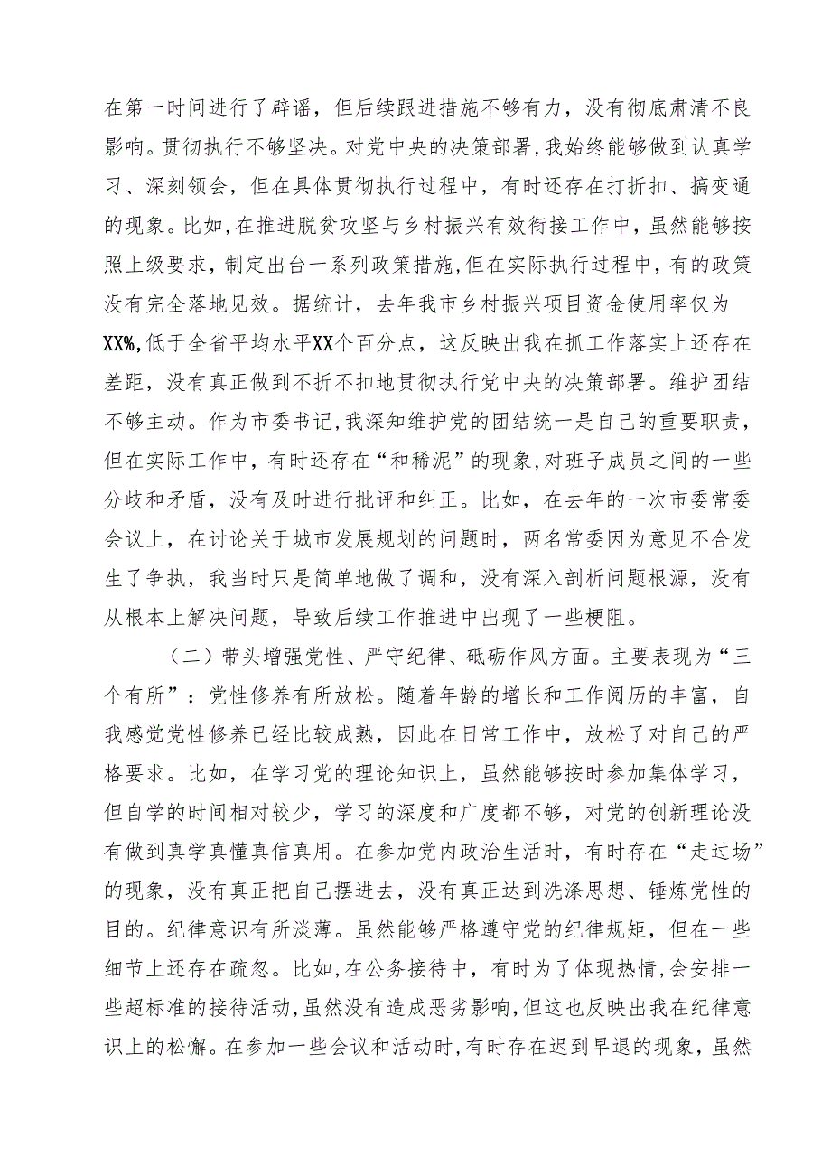 带头增强党性、严守纪律、砥砺作风方面存在的问题及整改材料10篇合集资料.docx_第3页
