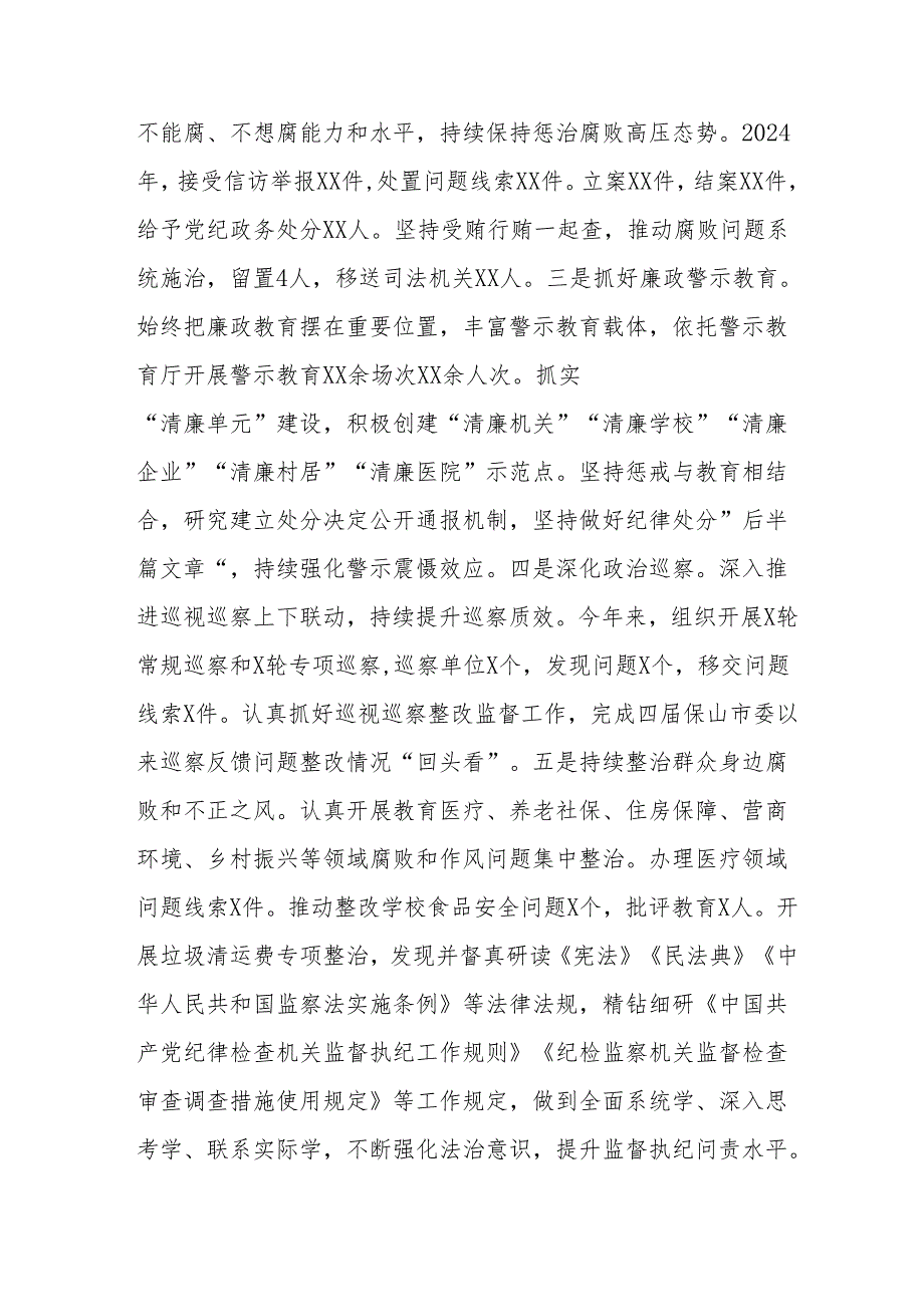 2024党员干部个人《述职述廉》工作汇报 （汇编8份）.docx_第2页