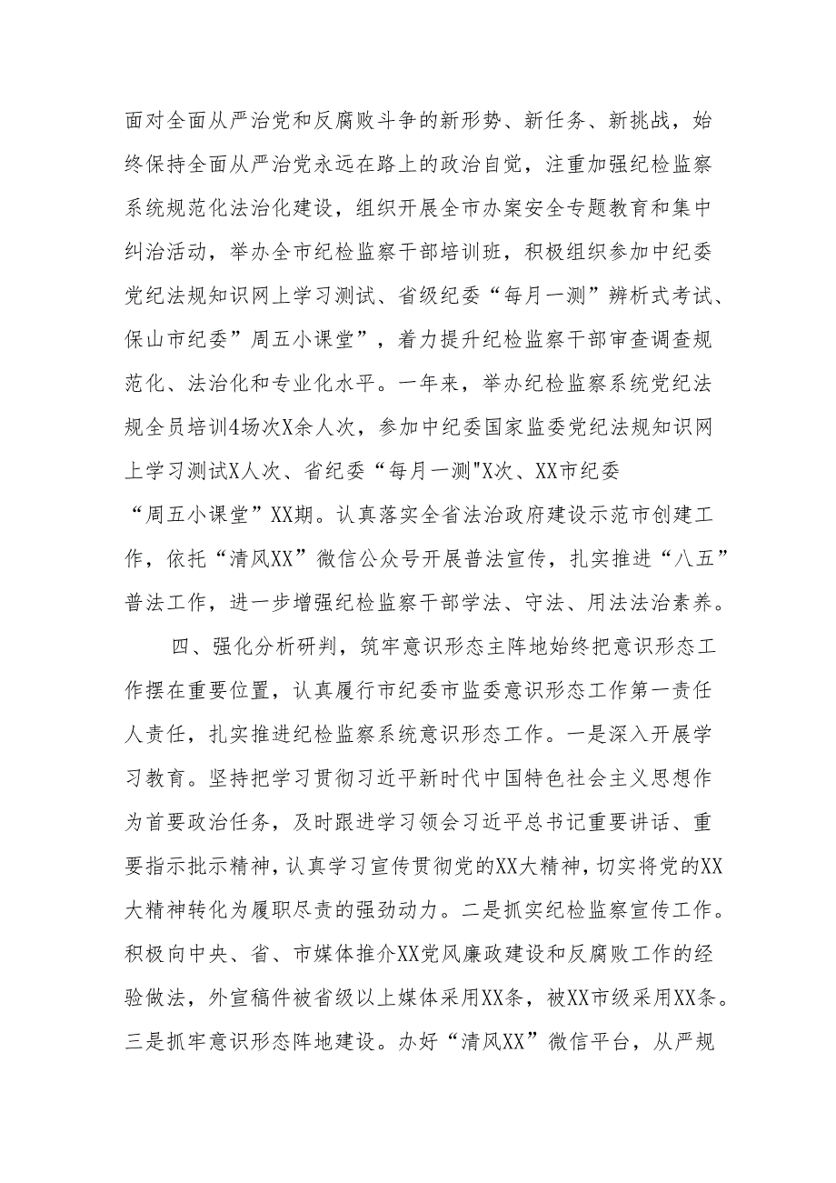 2024党员干部个人《述职述廉》工作汇报 （汇编8份）.docx_第3页