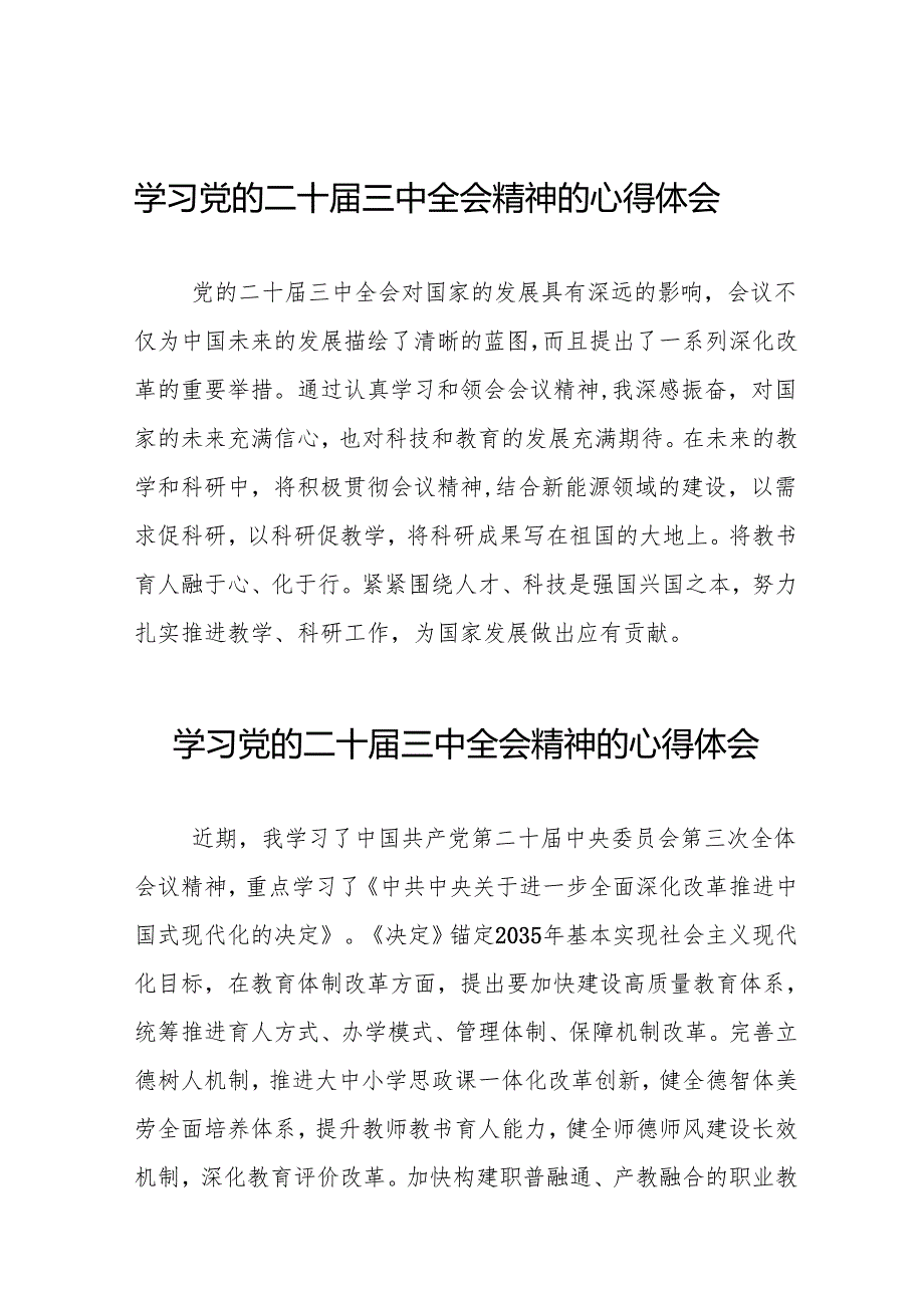 关于二十三中全会精神的心得体会模板(38篇).docx_第1页
