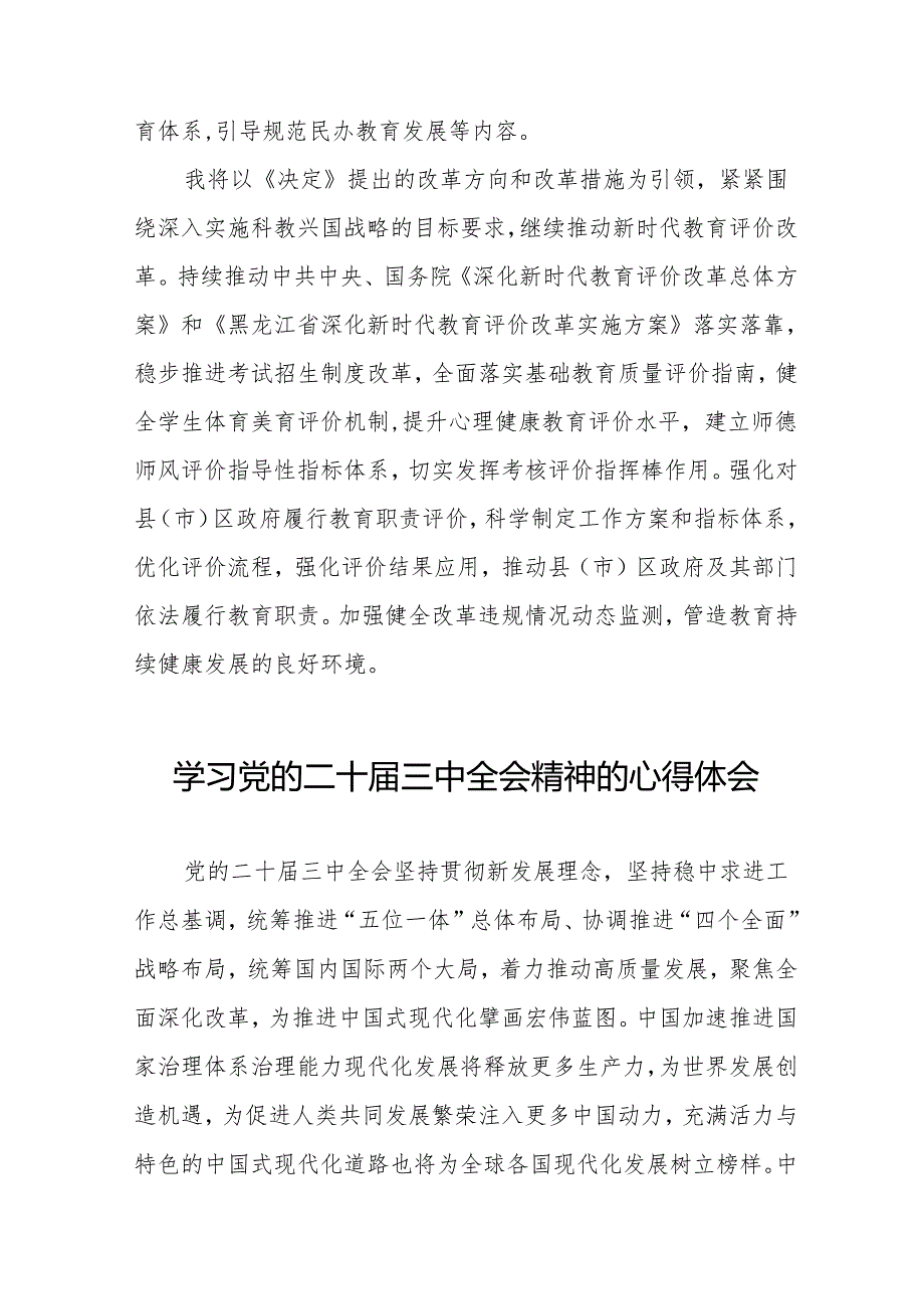 关于二十三中全会精神的心得体会模板(38篇).docx_第2页