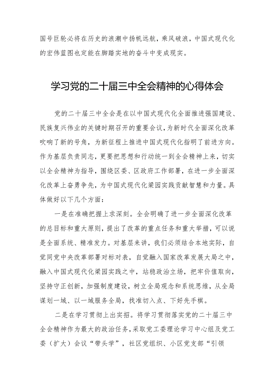 关于二十三中全会精神的心得体会模板(38篇).docx_第3页