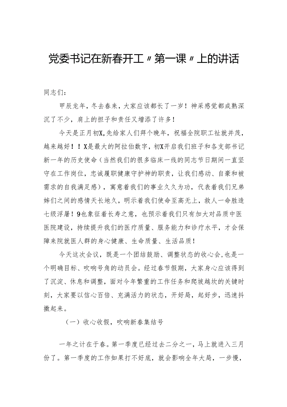 在节上班收心会暨训动员部署会上的讲话材料汇编（4篇）.docx_第2页