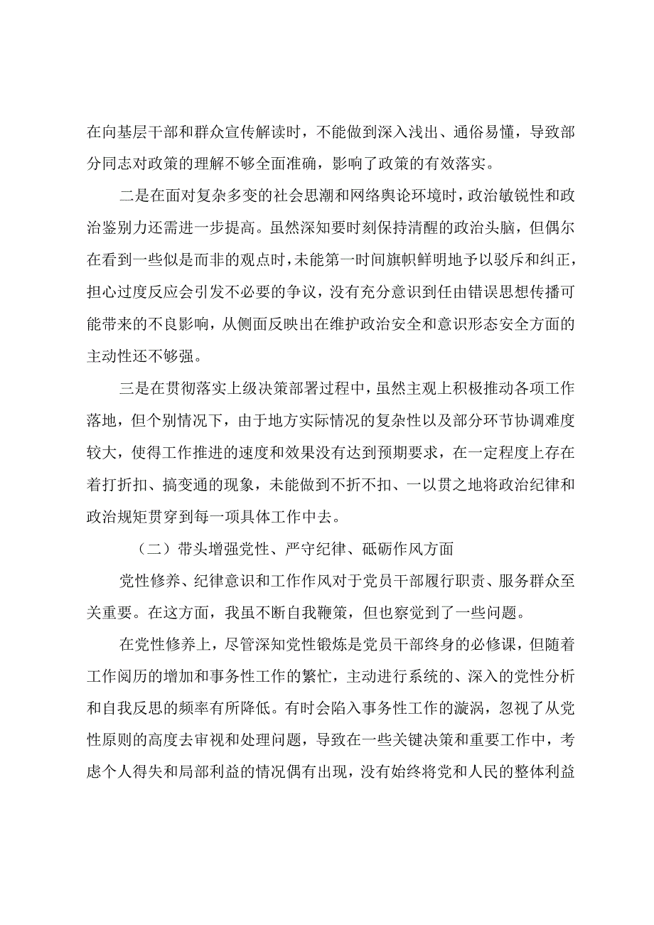 共十篇2024组织开展民主生活会围绕增强党性、严守纪律、砥砺作风方面等四个方面问题查摆对照检查剖析发言提纲.docx_第2页
