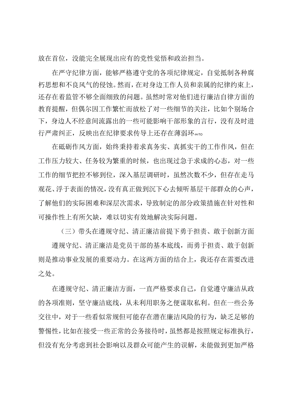 共十篇2024组织开展民主生活会围绕增强党性、严守纪律、砥砺作风方面等四个方面问题查摆对照检查剖析发言提纲.docx_第3页