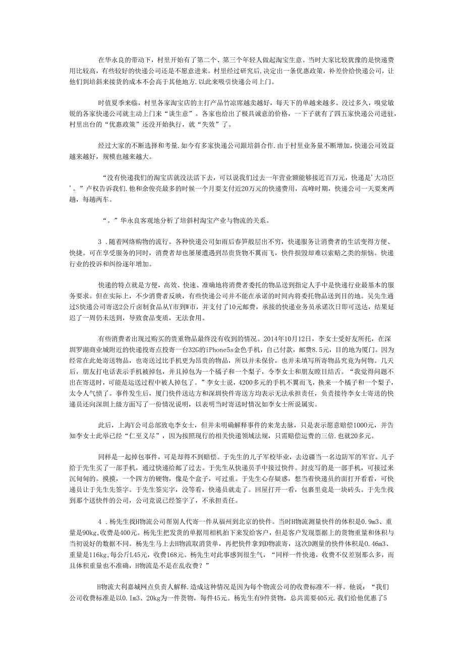 国家公务员申论模拟试卷1136.docx_第2页