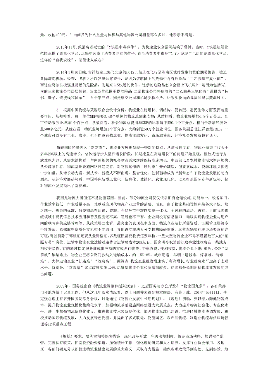 国家公务员申论模拟试卷1136.docx_第3页
