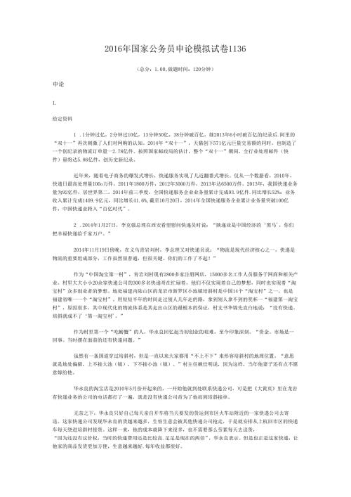 国家公务员申论模拟试卷1136.docx
