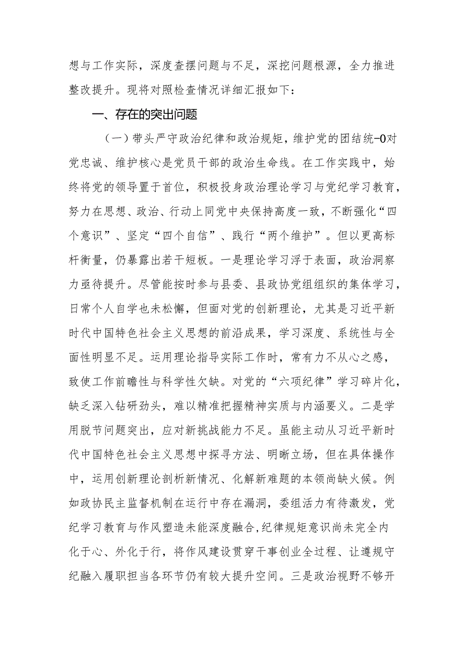 2024领导班子民主生活班子检查发言材料（四个带头）8篇.docx_第2页