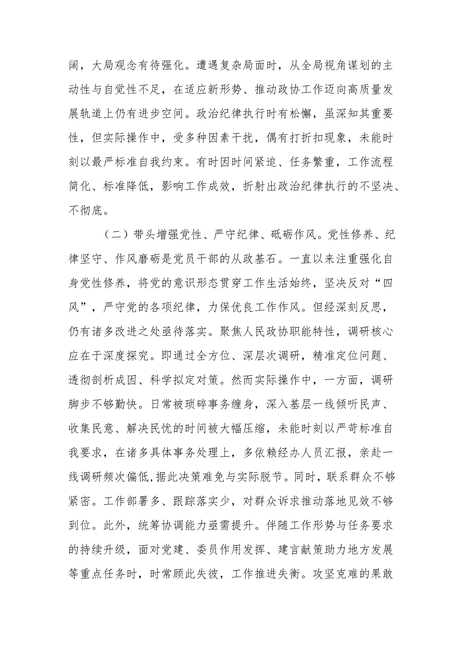 2024领导班子民主生活班子检查发言材料（四个带头）8篇.docx_第3页