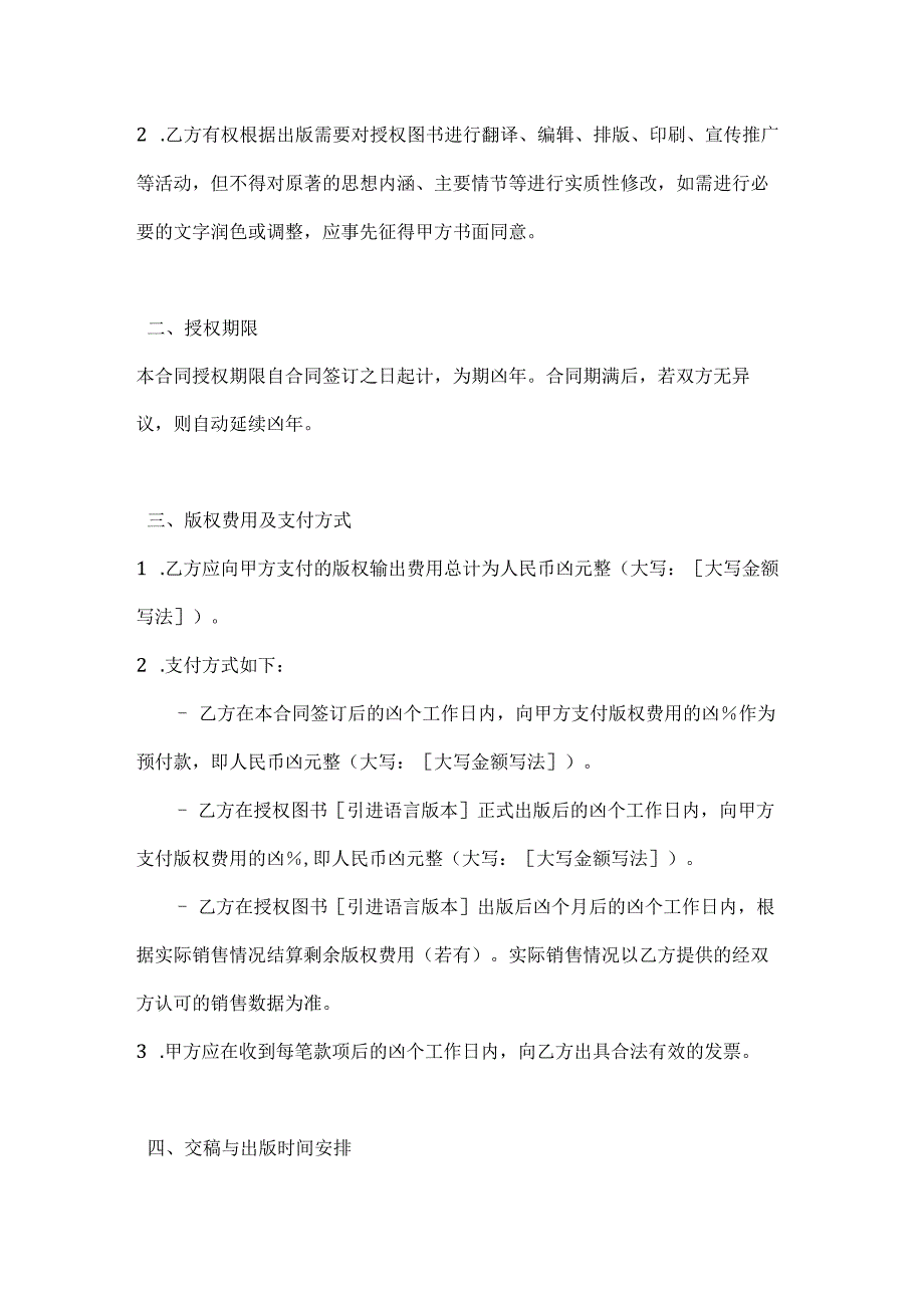 图书公司中文图书版权输出合同.docx_第2页