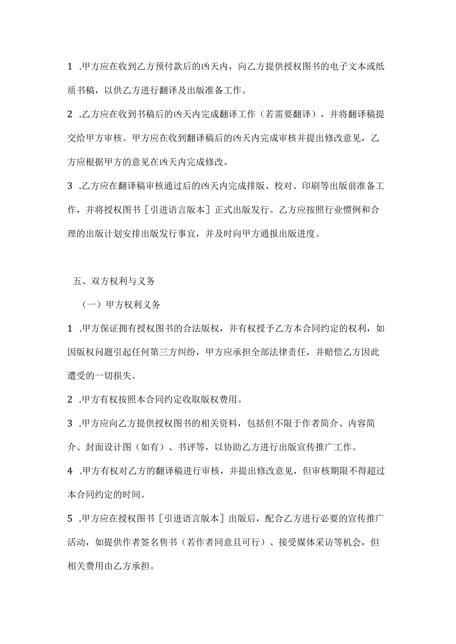 图书公司中文图书版权输出合同.docx_第3页