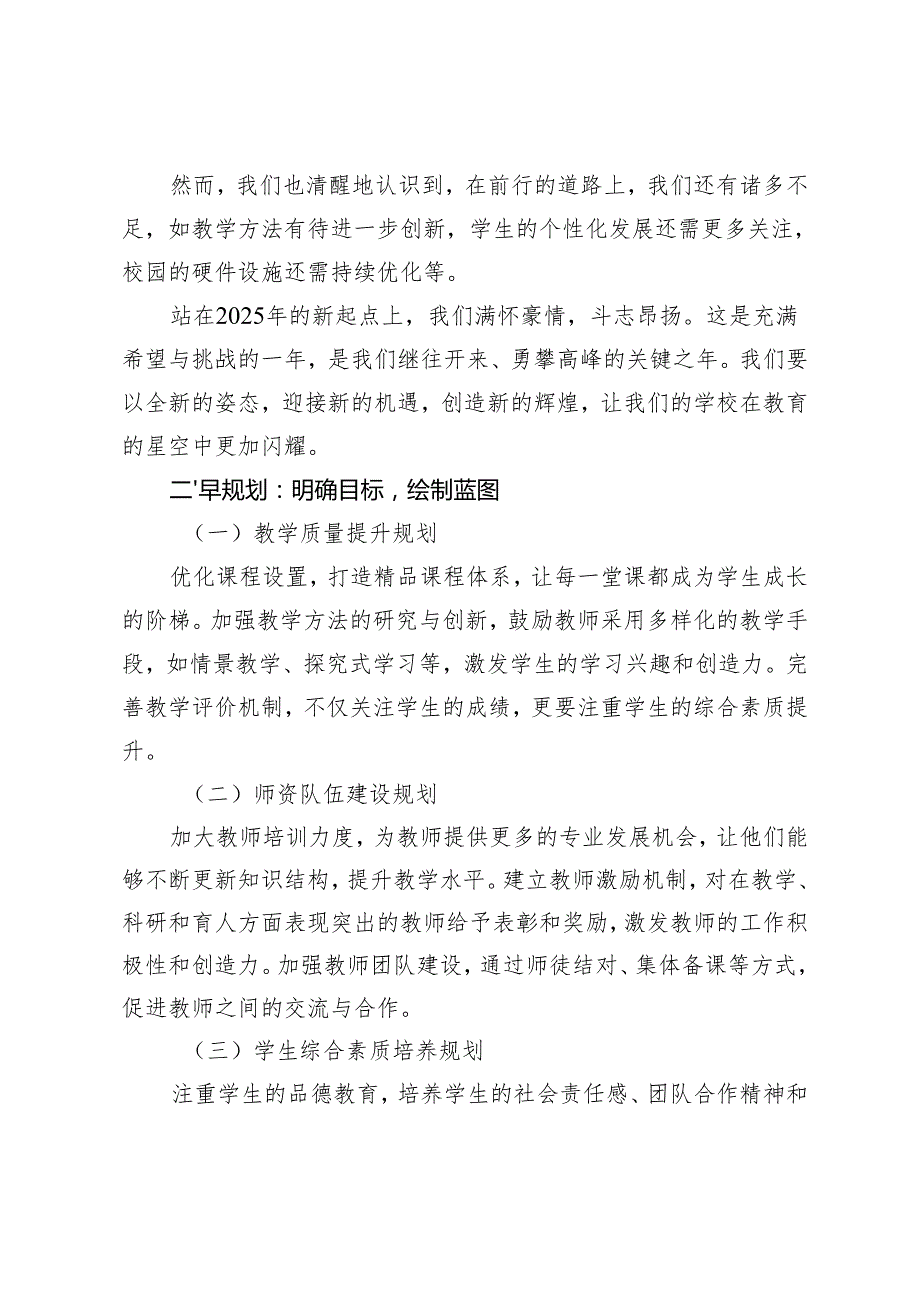 中小学校长在2025学校务虚会上讲话+在全市教育系统务虚工作会议上的讲话.docx_第2页