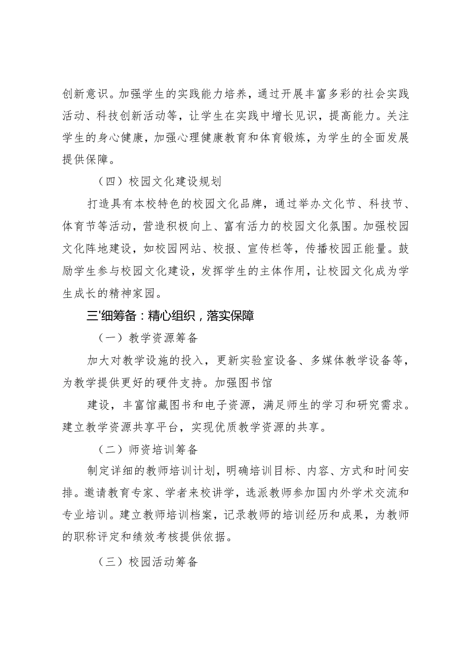 中小学校长在2025学校务虚会上讲话+在全市教育系统务虚工作会议上的讲话.docx_第3页