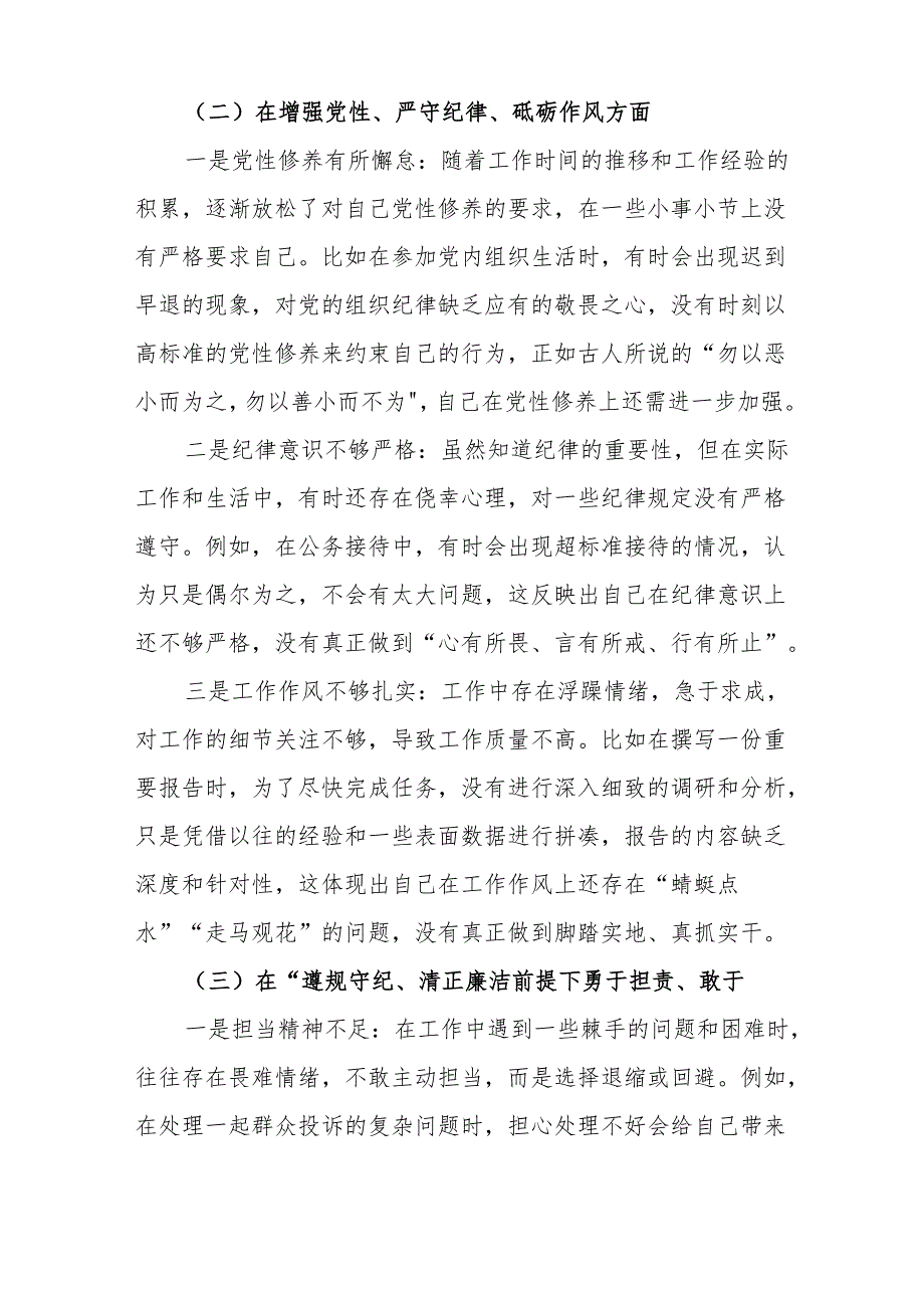 2025专题民主生活会个人对照检查研讨材料3篇.docx_第3页