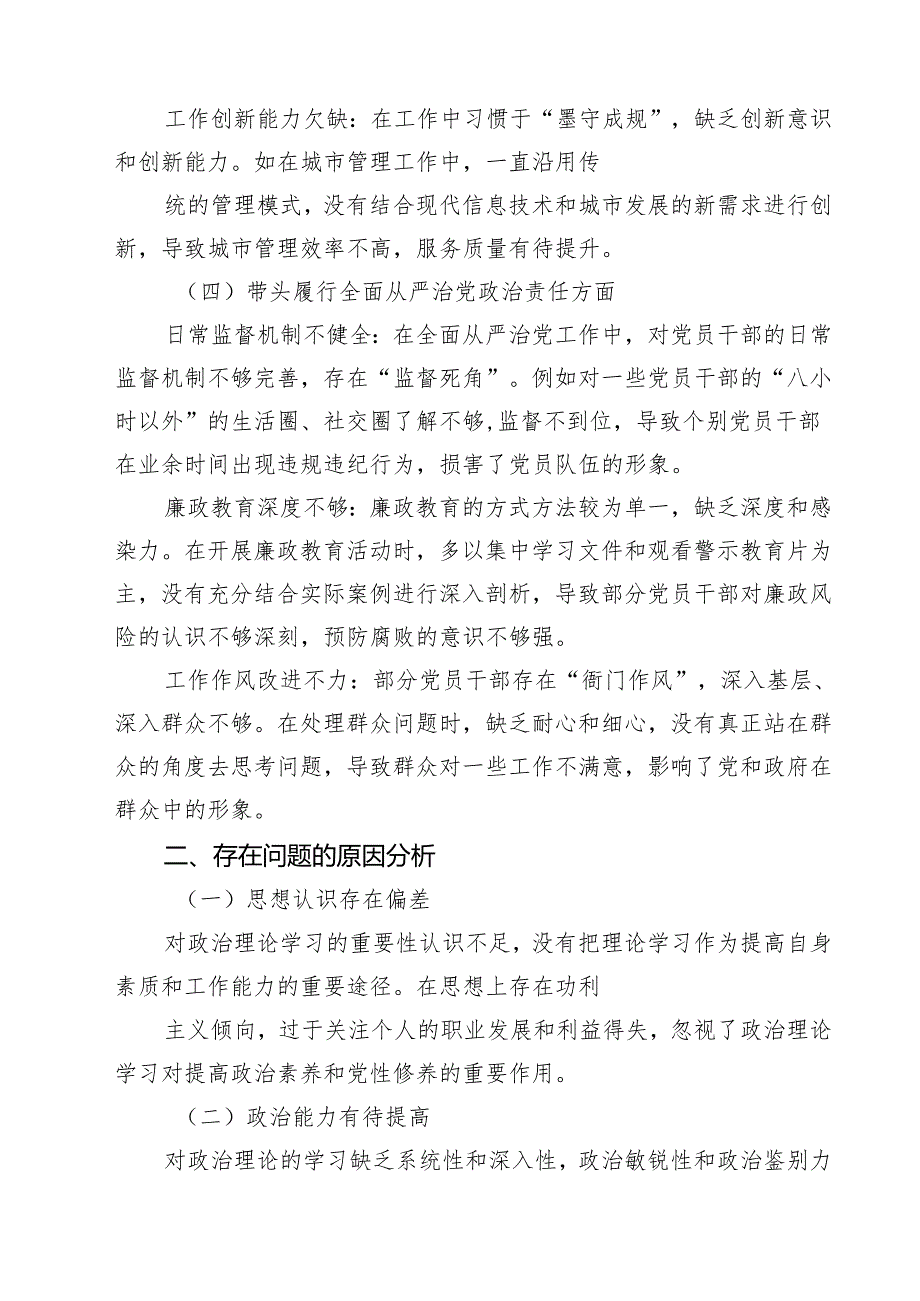 2025带头在遵规守纪、清正廉洁前提下勇于担责、敢于创新方面等四个带头剖析对照检查材料（共四篇）.docx_第3页
