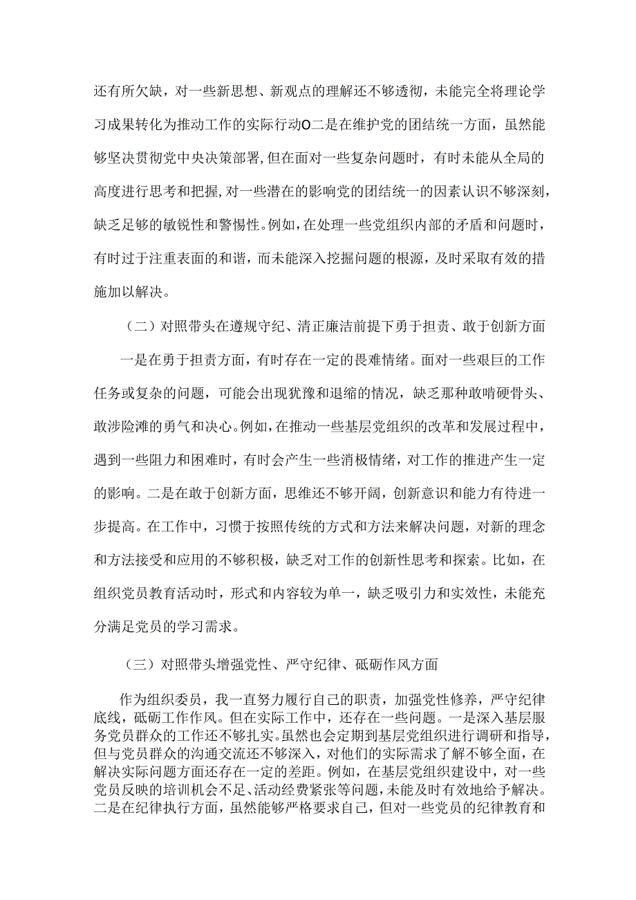 组织委员2025年生活会个人对照材料[四个带头+案例查找问题]与“四个带头”领导干部对照检查材料(含反面典型案例)2篇文.docx_第2页