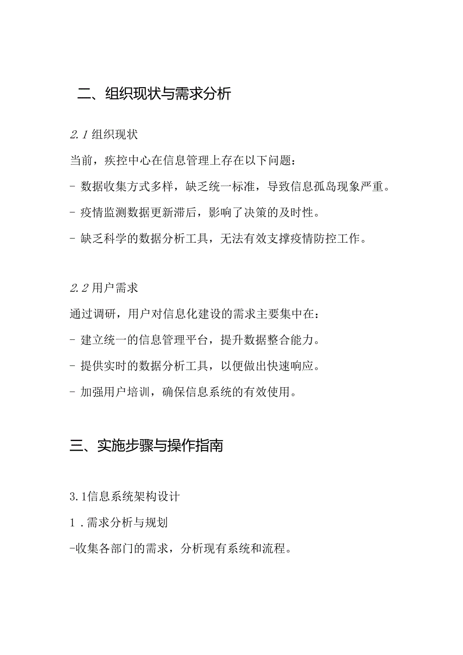 疾控中心信息化建设项目解决方案.docx_第2页