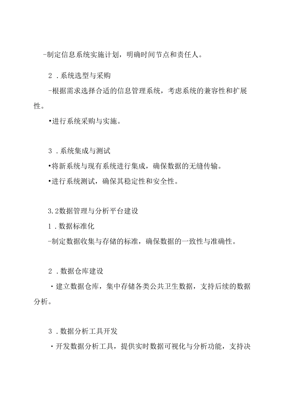 疾控中心信息化建设项目解决方案.docx_第3页