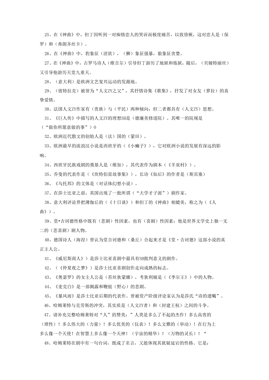 外国文学试题库.docx_第2页
