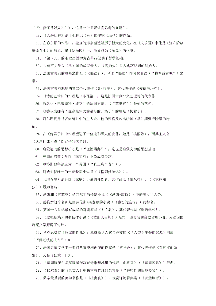 外国文学试题库.docx_第3页