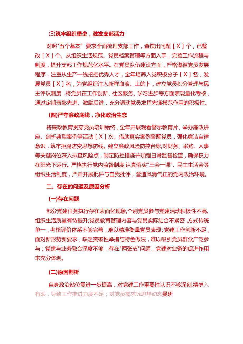 2024党支部书记抓基层党建工作述职报告(1).docx_第2页