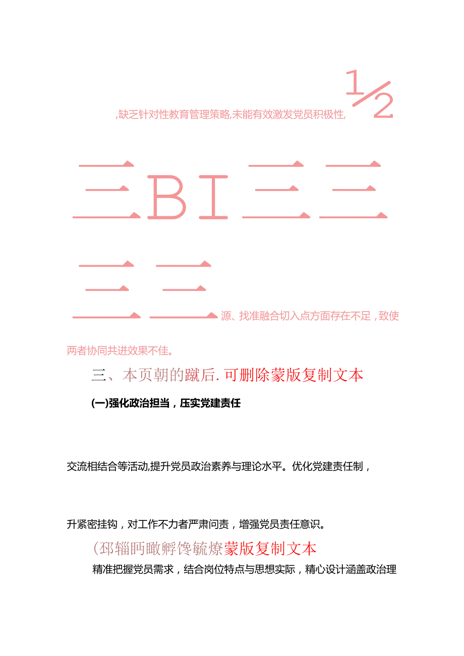 2024党支部书记抓基层党建工作述职报告(1).docx_第3页