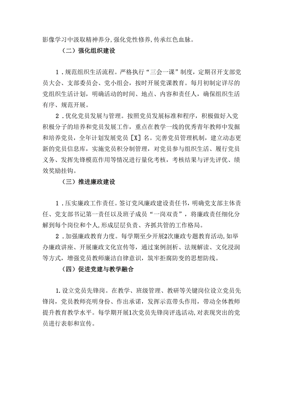 2025 学校党建工作计划（精选）.docx_第2页