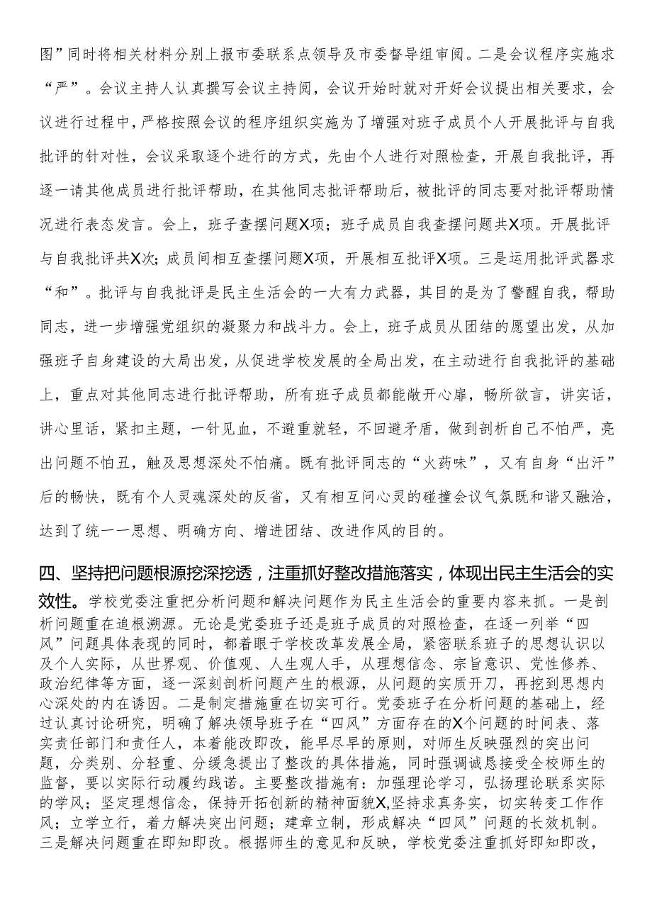 某学院党委民主生活会落实情况报告.docx_第3页